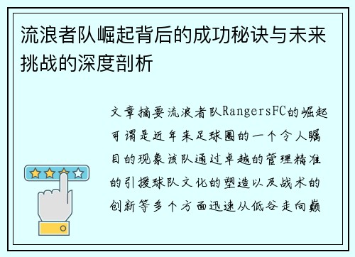 /uploads/images/20260704/liu-lang-zhe-dui-jue-qi-bei-hou-de-cheng-gong-mi-jue-yu-wei-lai-tiao-zhan-de-shen-du-pou-xi.webp
