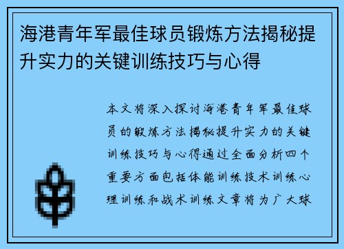 /uploads/images/20260705/hai-gang-qing-nian-jun-zui-jia-qiu-yuan-duan-lian-fang-fa-jie-mi-ti-sheng-shi-li-de-guan-jian-xun-lian-ji-qiao-yu-xin-de.webp